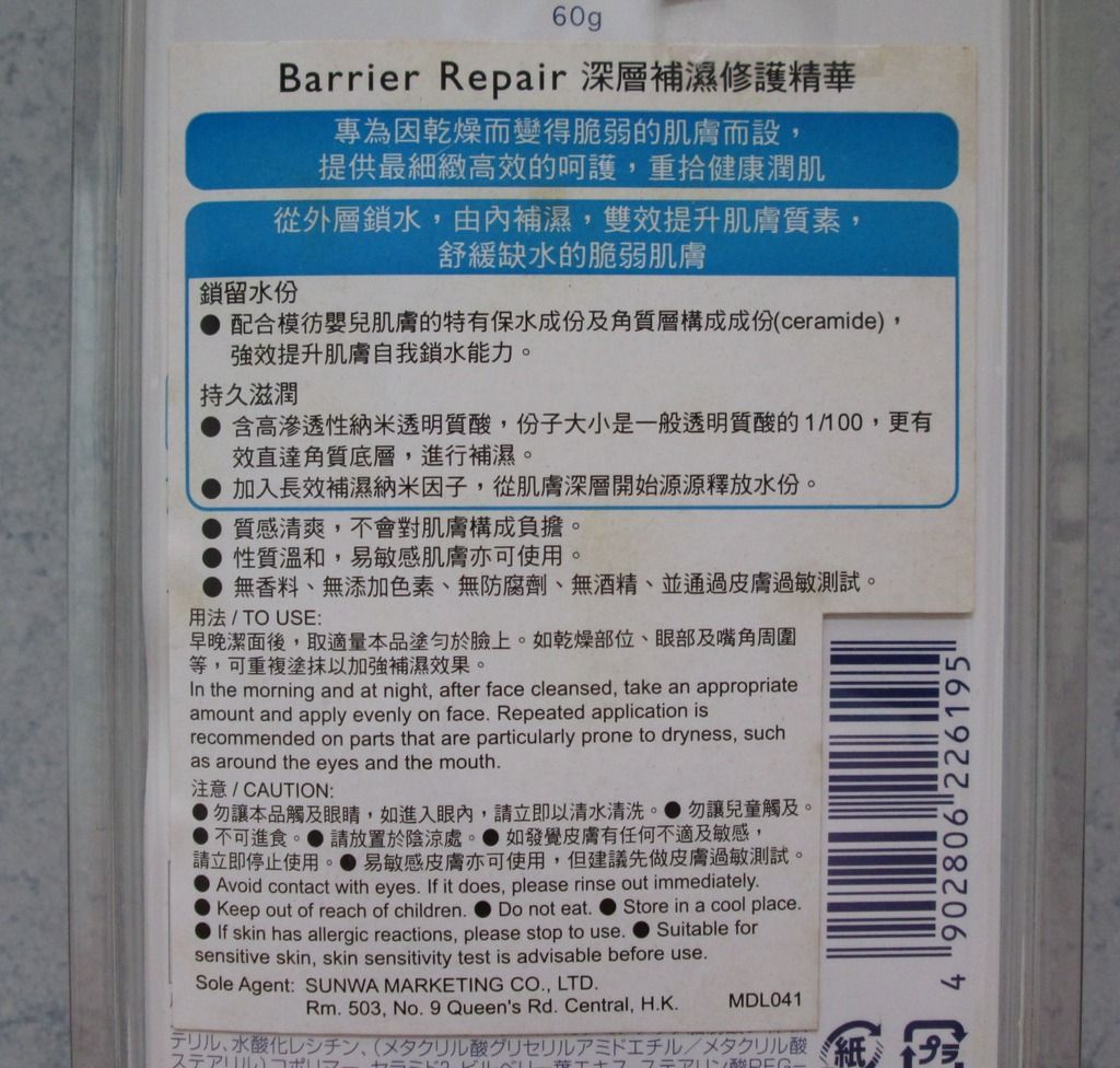 photo MandomBarrierRepairConcentrateSerum02.jpg